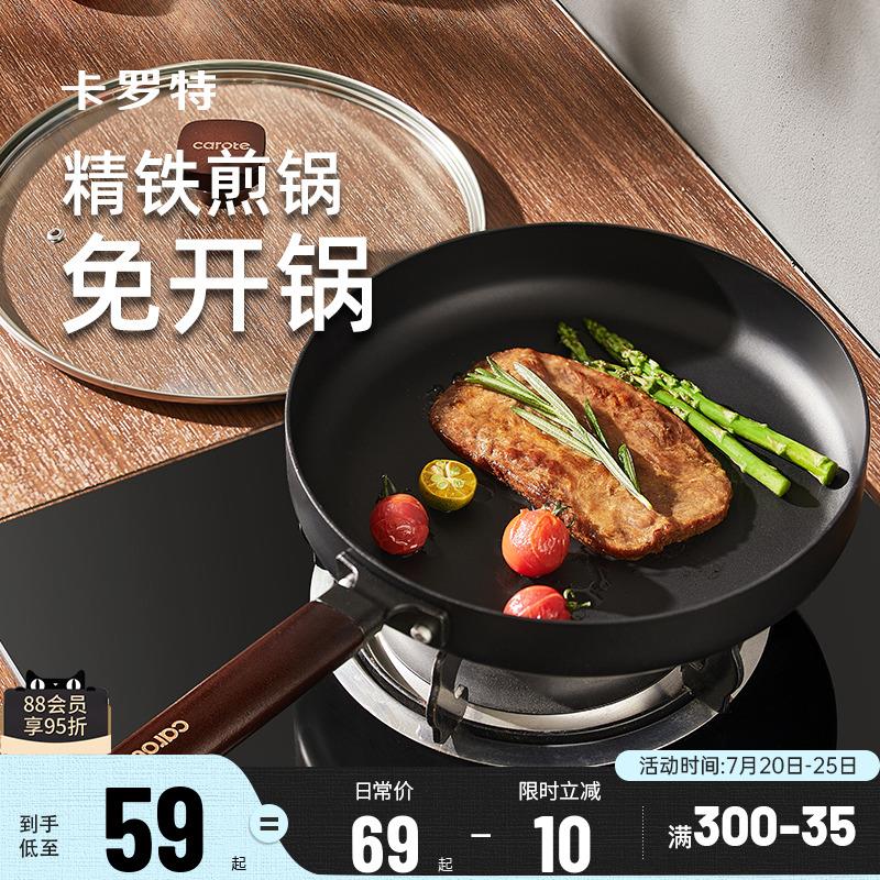 卡罗特平底锅牛排煎锅不沾锅家用煎蛋煎饼铁锅电磁炉瓦斯炉专用
