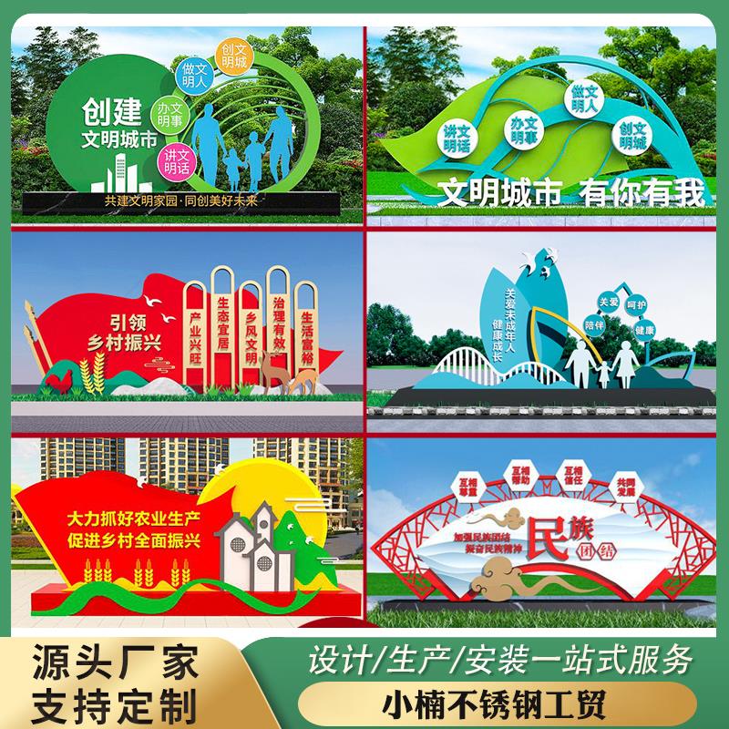 户外景观小品党建雕塑乡村标识牌核心价值观标牌铁艺广告牌宣传栏