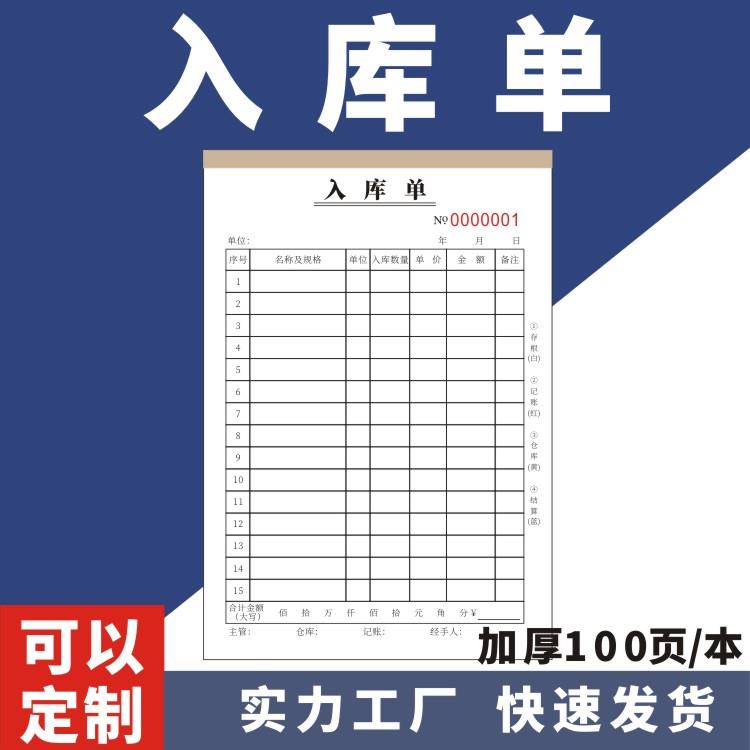 入库单出库单二联三联出货单四联仓库领料单退料单进出仓单定制