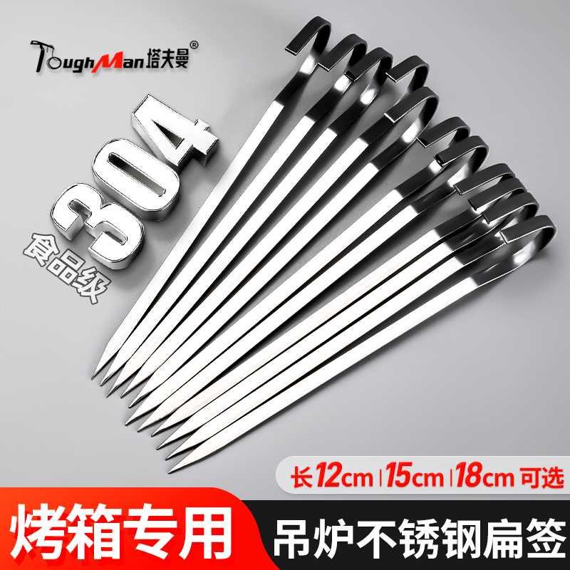 烧烤签子不锈钢铁签字电烤箱羊肉串烤肉挂串挂钩挂炉工具吊炉签子