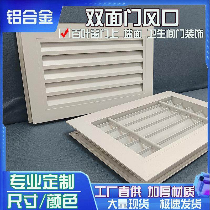 铝合金风口双面门上百叶窗卫生间通风口透气排气百叶装饰盖透气窗