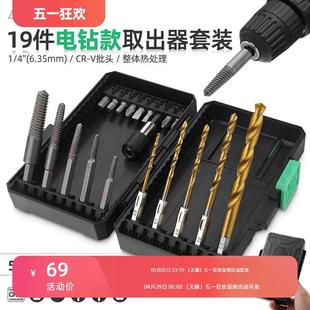 取断丝神器一字十字米子六角螺丝刀 麻花钻头断丝取出器批头电钻款