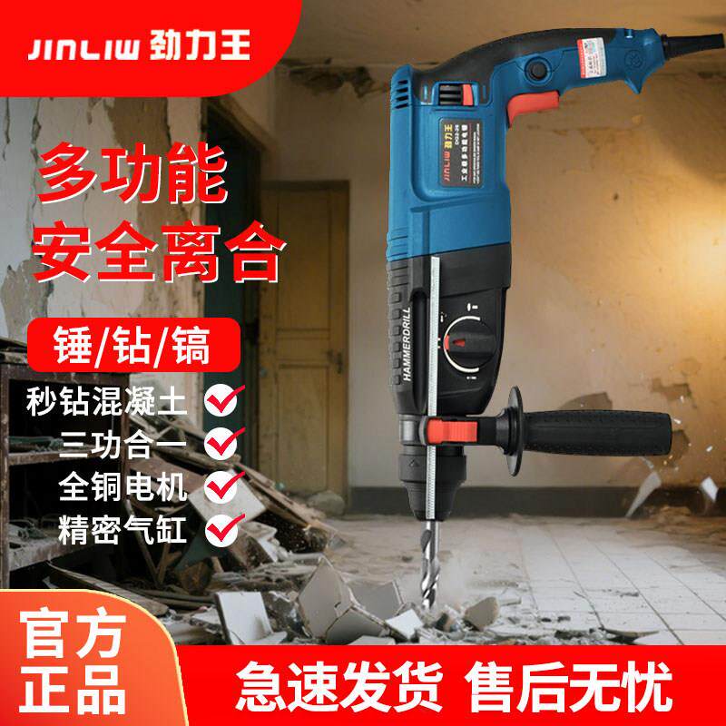 原装三用轻型电锤电钻电镐冲击钻家用多功能大功率混凝土工业锤钻