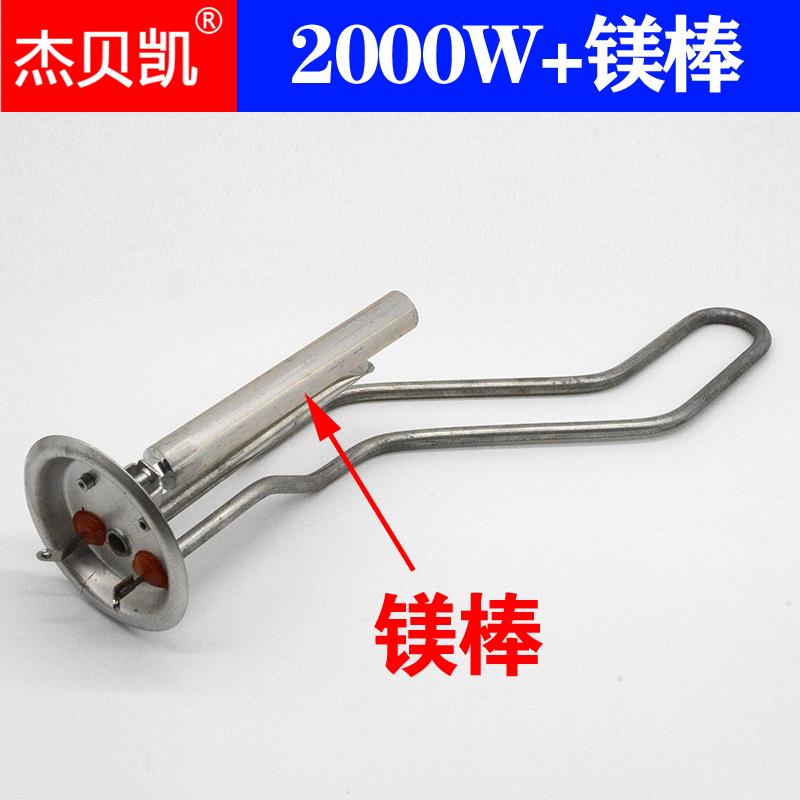 通用格兰仕电热水器发热管加热管电热棒2000W正品配件50/60升