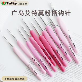 日本进口广岛玫瑰粉钩针郁金香蕾丝细款 中粗毛线手工钩针工具套装