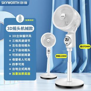 智能语音空气循环扇家用静音立式 新款 电风扇卧室大风力涡轮落地扇