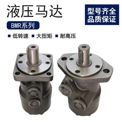 旋转液压马达BMR80/50/100/125/160/200/250/315/400模具退牙马达
