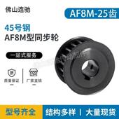42内孔12 45号钢8M25齿T通孔同步皮带轮 40mm AF型 槽宽22