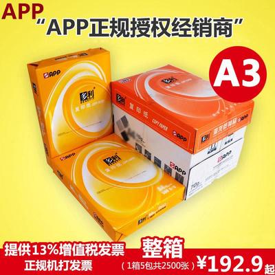 APP正品多利A3影印纸木浆70克打印白纸500张办公用纸整箱包邮