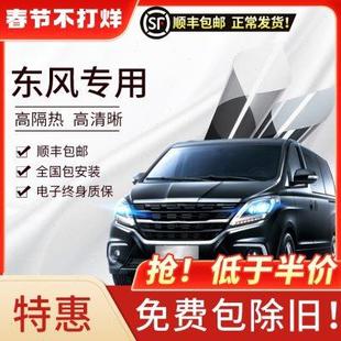 M6菱智M5EV汽车贴膜太阳膜前挡玻璃膜 东风风行F600 S500 CM7