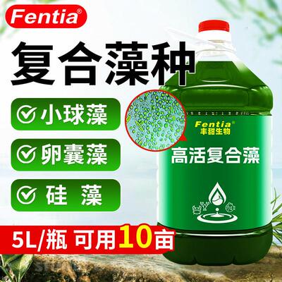 覆合藻藻种水产养殖小球藻硅藻净化水质池塘肥水培藻增氧卵囊藻种