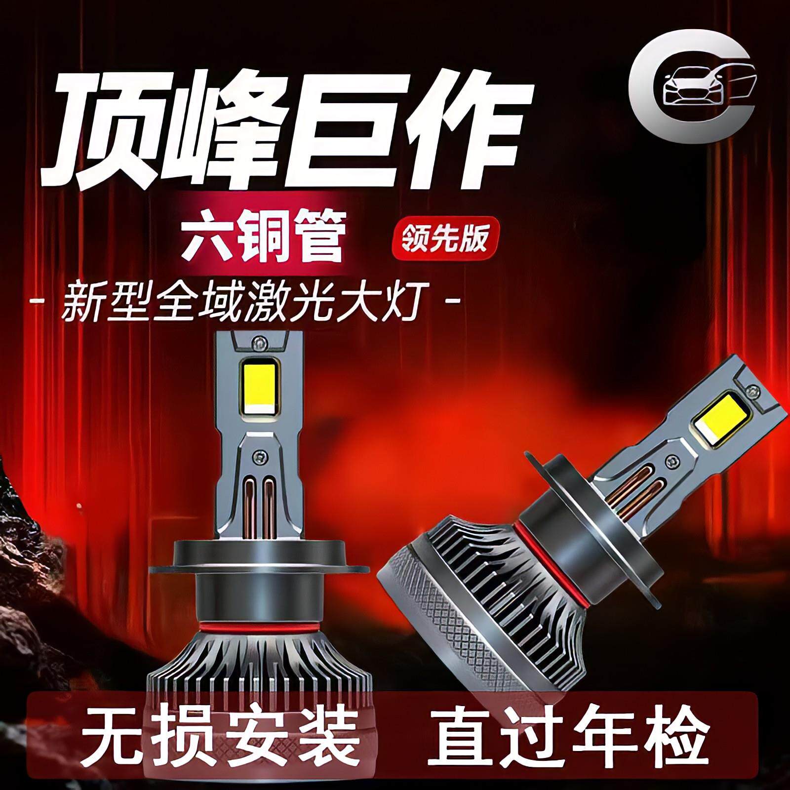 汽车激光LED客厅灯泡强光车灯9005超亮h4远光近光一体h7透镜改装h