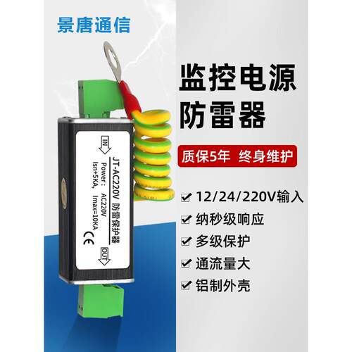 交直流Adc12/24V电源防雷装置485数据信号广播防雷220V电压保护模