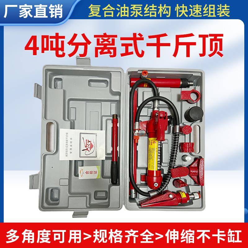 4T汽车凹坑钣金修复分离式液压千斤顶车用凹陷修复拉拔矫正工具