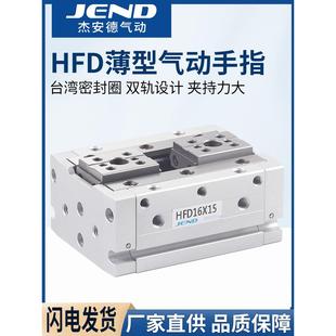 HFD8X8薄型12气动16手指20气缸HFD25气爪10