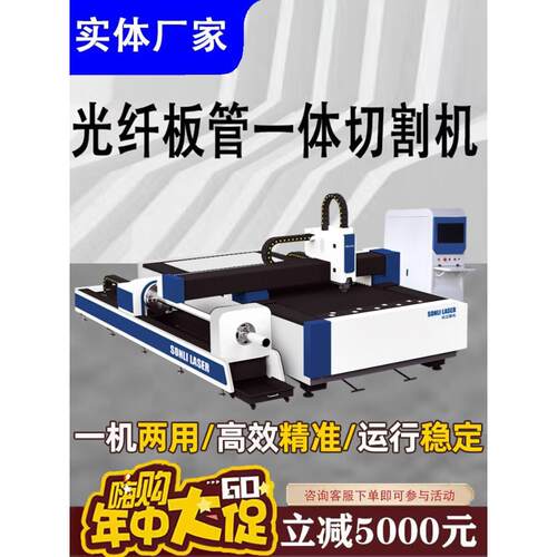 3015管板一体激光光纤切割机金属专用碳钢不锈钢铜铁铝大型全自动