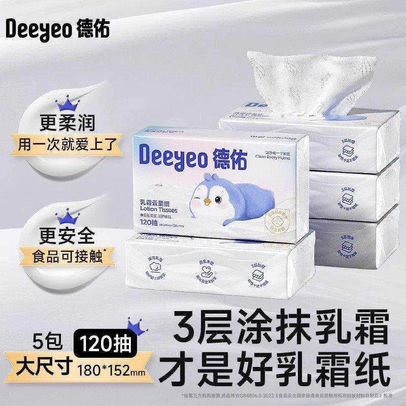 德佑云柔巾婴儿柔纸巾宝宝专用超柔纸巾新生儿乳霜纸鼻子纸大包软,洗护清洁剂/卫生巾/纸/香薰,保湿纸巾/乳霜纸/云柔巾,淘宝优惠券,粉丝福利购,淘宝优惠卷