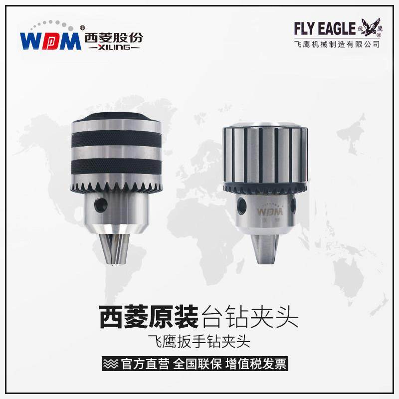 西菱台钻专配高精度扳手钻夹头自锁C型夹头,五金/工具,攻丝机/攻牙机,淘宝优惠券,粉丝福利购,淘宝优惠卷