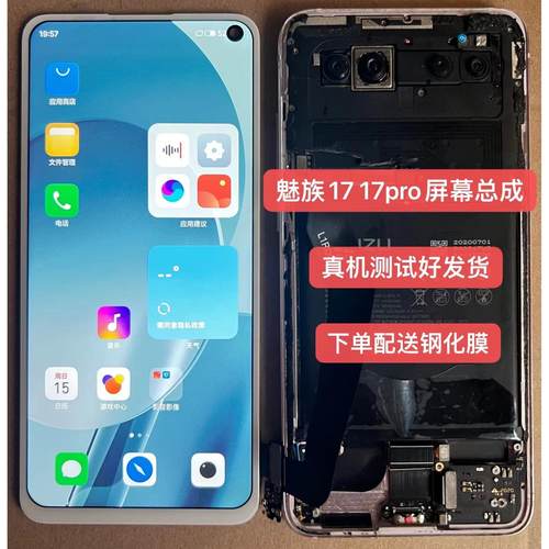 适用魅族17屏幕总成 魅族17Pro液晶屏M091Q触摸屏M081Q一体显示屏