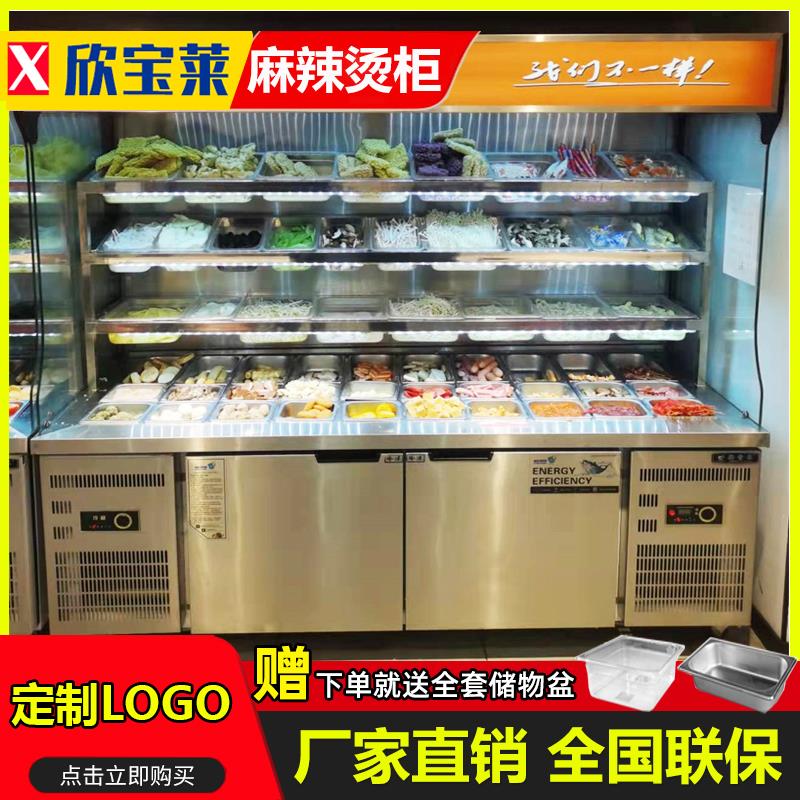 欣宝莱麻辣烫展示柜商用设备串串保鲜柜生鲜点菜柜冷藏冷冻冰柜