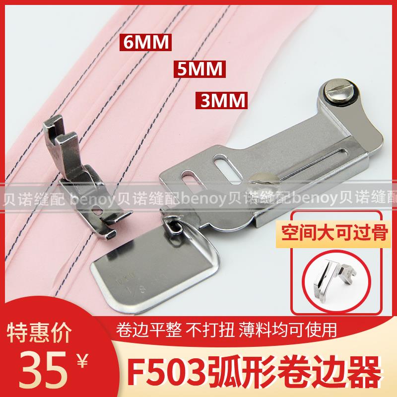 全钢F503弧形下摆卷边拉筒 真丝雪纺面料衬衫可转弯下摆 卷边器