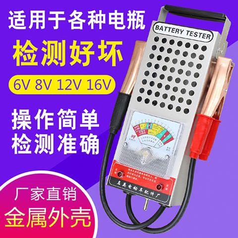 电瓶检测仪高精度蓄电池检测仪电动车汽车电量好坏容量测试测量仪
