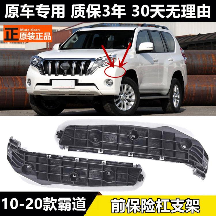 10-20普拉多霸道LC150前杠固定支架卡扣前保险杆包围固定支架卡子