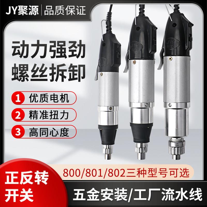 工业级电动螺丝起子 220V直插式电动螺丝起子800 801 802电动起子