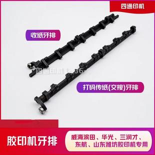 47胶印机牙排六开6开八开接纸杆收纸小配件打码交接印刷机东航咬