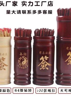 求签筒摇签筒求签桶100签64签家用竹签筒定制签抽签摆件游戏道具