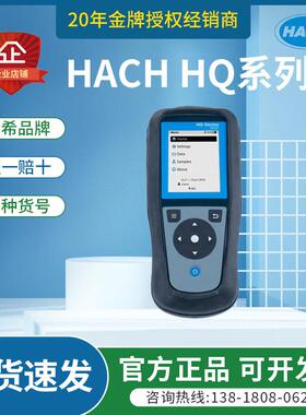 HACH哈希授权商HQ系列便携多参数水质检测pH电导率溶解氧ORP