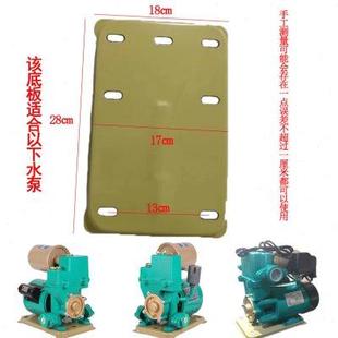 底座 家用水泵配件自吸泵125w250w370w增压泵抽水泵底板 防护板