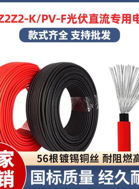4平方光伏线缆直流太阳能专用电缆线H1Z2Z2-K/PV1-F4/2.5/6铜芯线