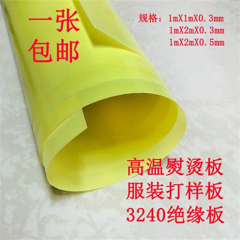 3240环氧板0.1 0.2 0.3 0.5mm电工绝缘板 耐高温防烫板锂电池垫板,五金/工具,其他机械五金,淘宝优惠券,粉丝福利购,淘宝优惠卷