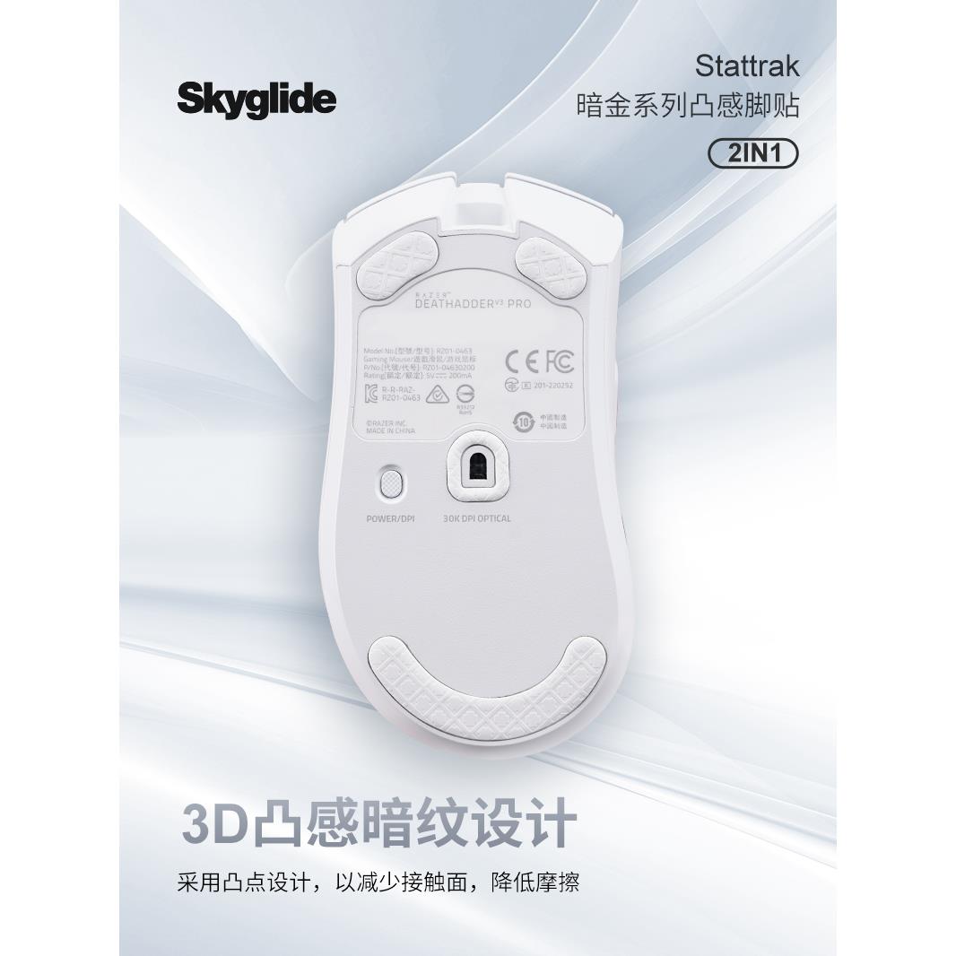 Skyglide暗金色3D凸感适合毒蛇V3/速度版的毒毒蛇V2鼠标脚垫