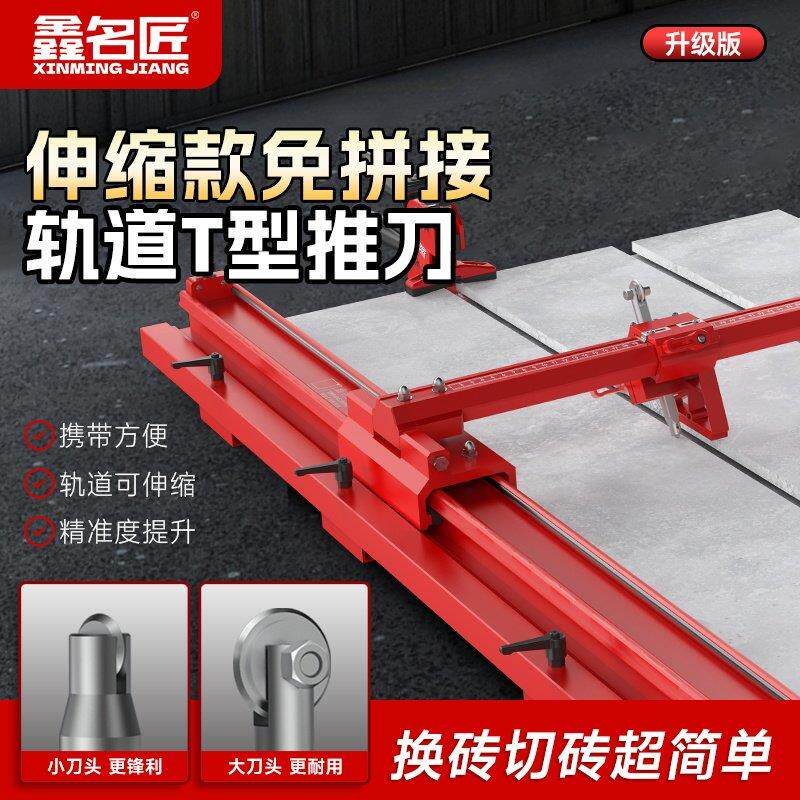 鑫名匠手持式手动推刀瓷砖陶瓷切割机高精度贴瓷砖专用工具推拉刀
