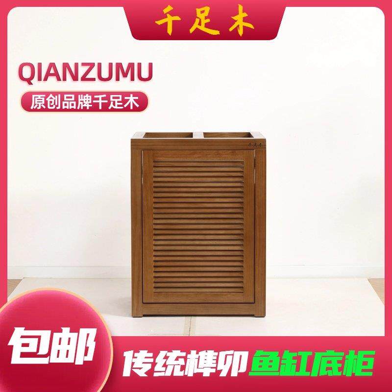 千足木实木鱼缸底柜原木百叶门柜子松木榫卯底滤缸鱼缸柜鱼缸底座