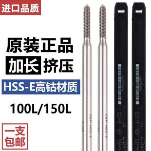 Z-PRO YAMAWA进口加长挤压丝锥M2铝用加长杆80L 100/150L无屑丝攻