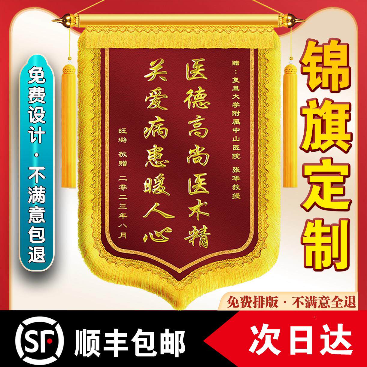 锦旗定制定做感谢医生医护人员老师民警送月嫂感谢妇产科医生