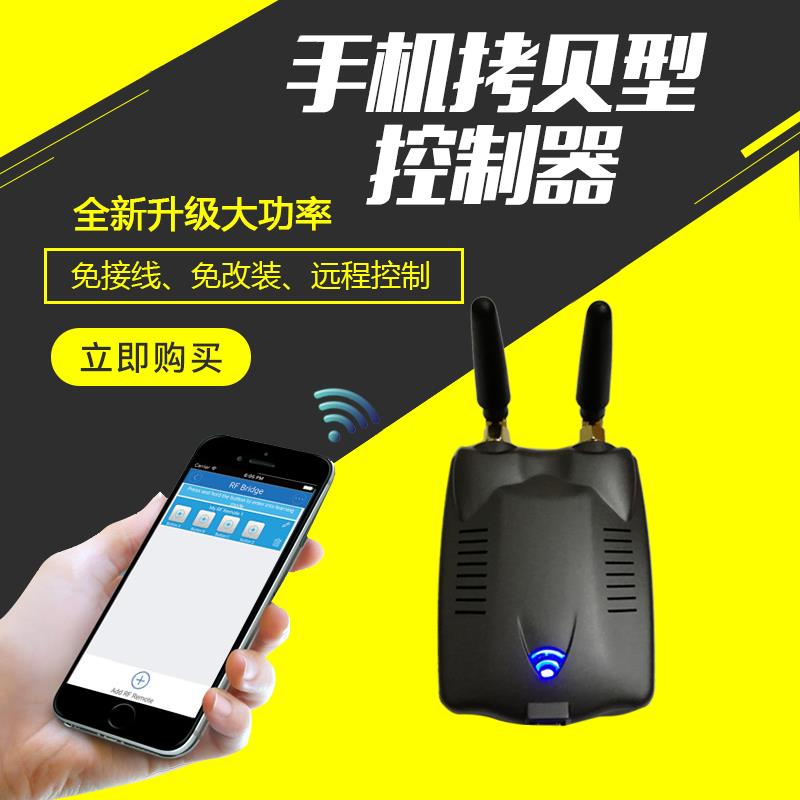 易微联手机APP拷贝车库卷闸门伸缩门电动门遥控wifi远程433控制器