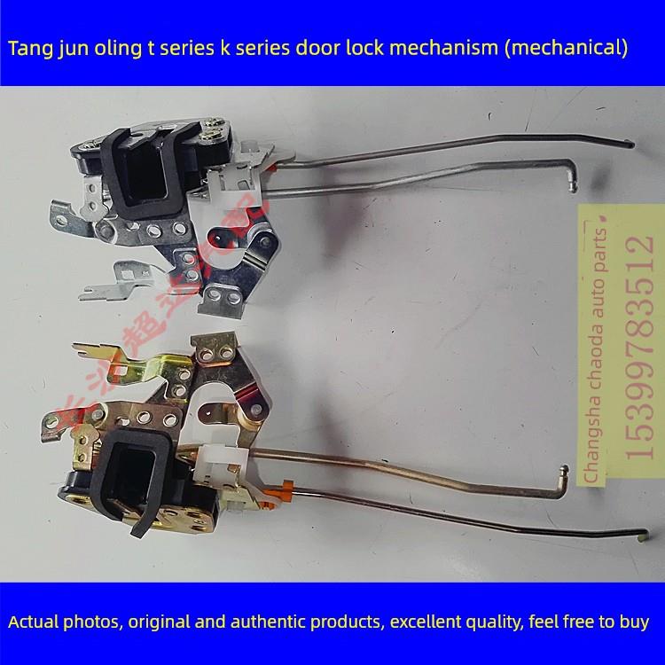 唐骏欧林卡车配件T1K1T3K3T6T7K7门锁机构锁车体锁块中央控制电机