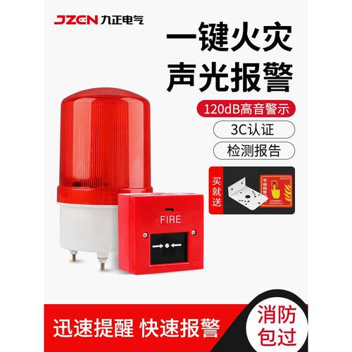 一键式声光报警验厂警示灯火灾逃生手动消防开关按钮联动警铃220V