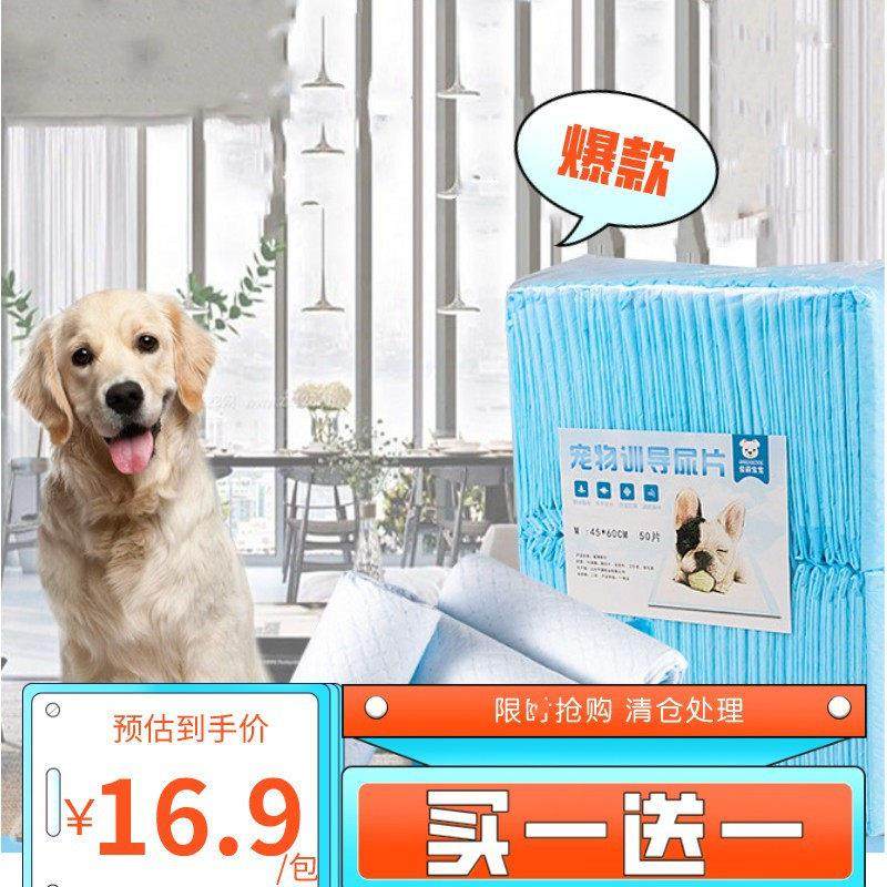 狗狗尿片S100片包邮宠物用品狗尿垫加厚除臭吸水尿布尿不湿猫兔,宠物/宠物食品及用品,尿片/尿垫/护垫,淘宝优惠券,粉丝福利购,淘宝优惠卷