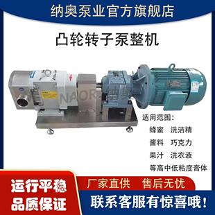 纳奥不锈钢凸轮转子泵高粘度食品级转子泵日化酱料蜂蜜糖浆输送泵