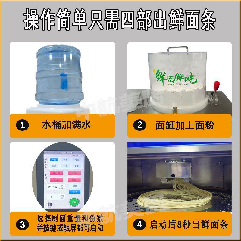 中航美厨全自动面条机商用多功能一体机自动加水压面制面鲜面条机