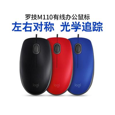 罗技M110S有线 线静音滑鼠桌上型电脑USB笔记型电脑家用办公商务