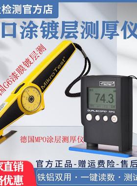德国菲希尔MPO涂层测厚仪进口铁铝双用EPK麦考特G6漆膜镀层测试仪