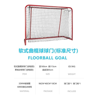 旱地冰球球门软式曲棍球球门龙门可拆卸拼装球门竞比赛球门goal
