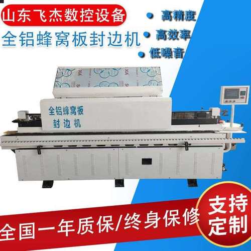 全铝家居蜂窝铝板封边机 木工机械板式家具PUR高光板全自动封边机