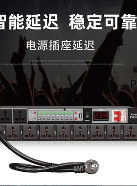 LEUS 专业电源时序管理器舞台KTV演出10路控制器带空气开关